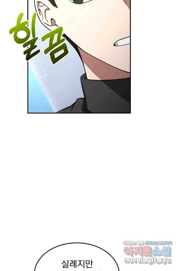 뉴비가 너무 강함 6화 16