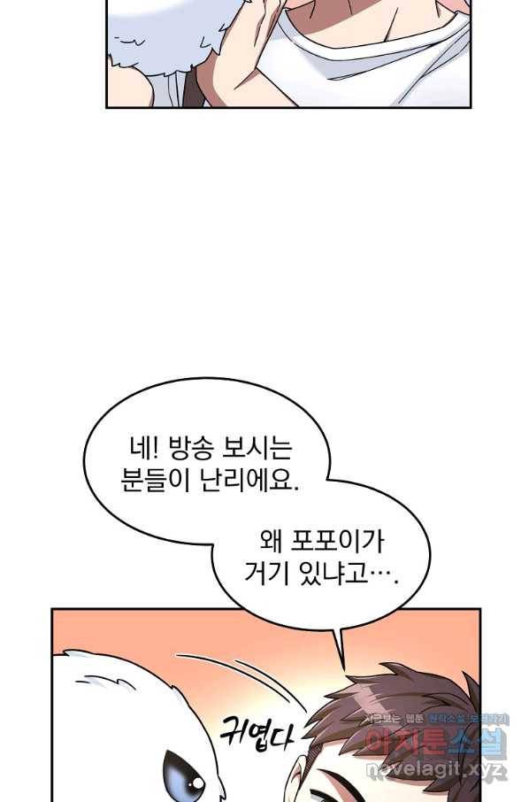 뉴비가 너무 강함 6화 19