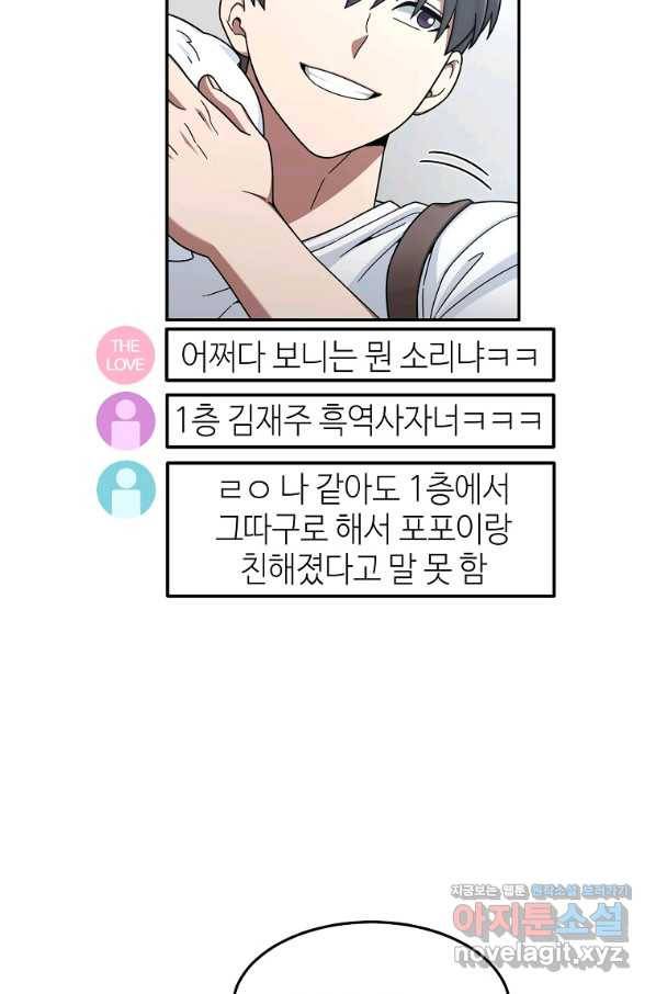 뉴비가 너무 강함 6화 21