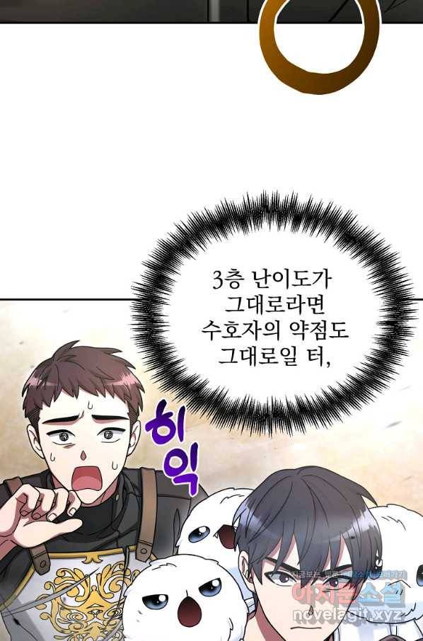 뉴비가 너무 강함 6화 30