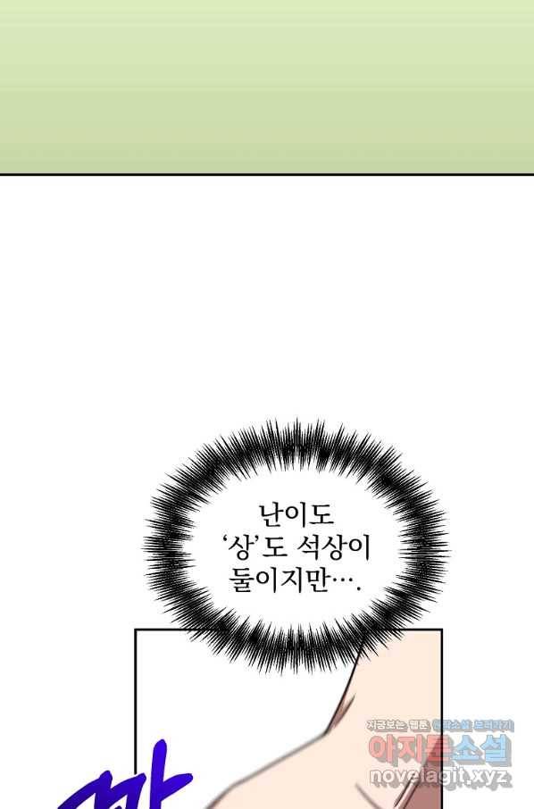 뉴비가 너무 강함 6화 34