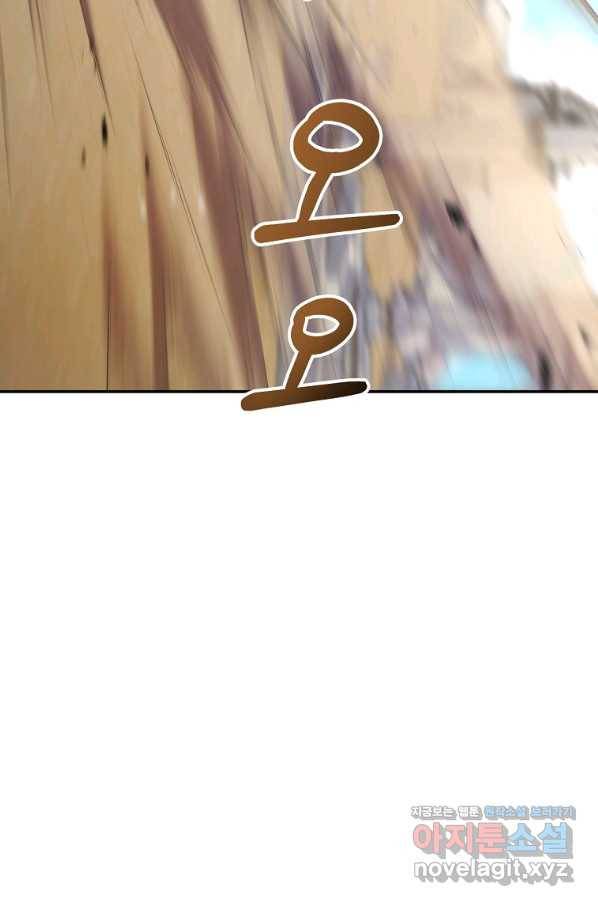 뉴비가 너무 강함 6화 44