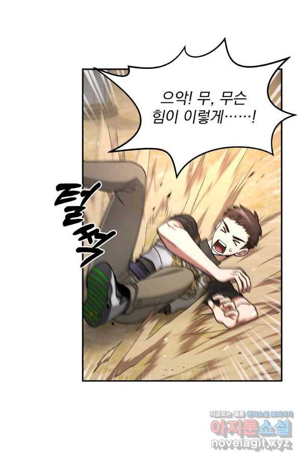 뉴비가 너무 강함 6화 45