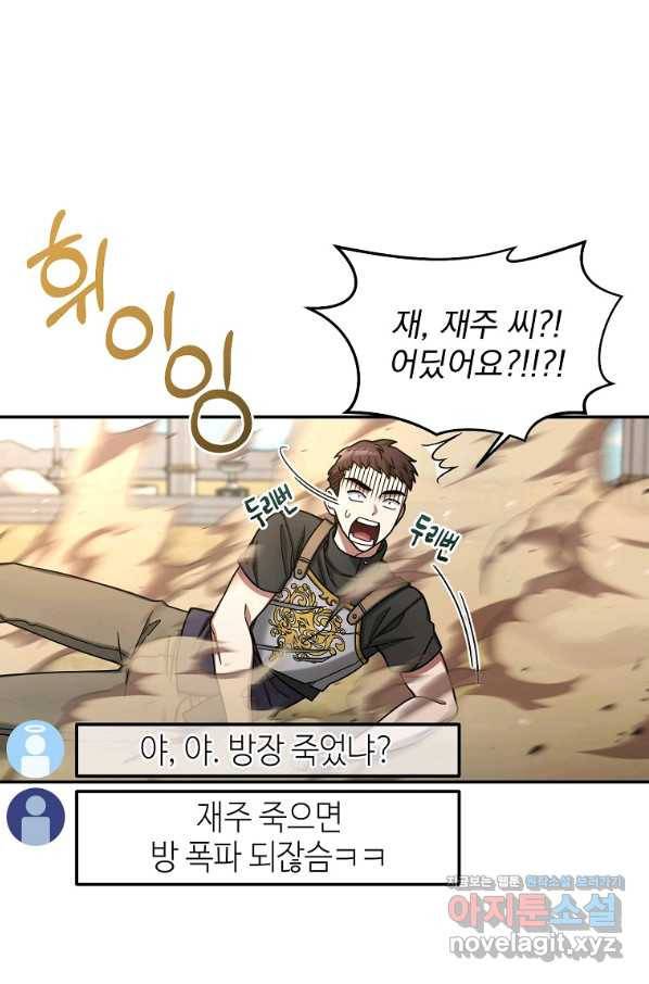 뉴비가 너무 강함 6화 46