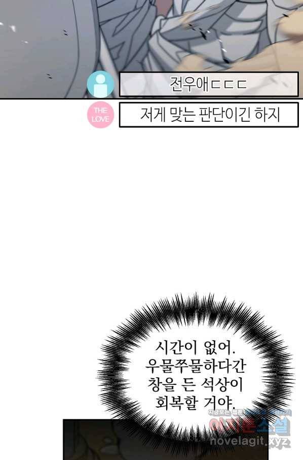 뉴비가 너무 강함 6화 66