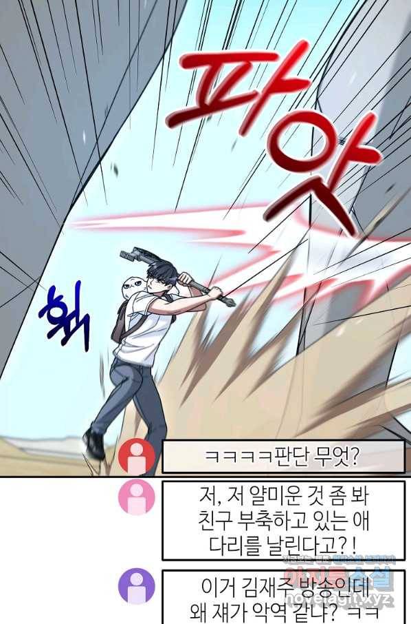 뉴비가 너무 강함 6화 71