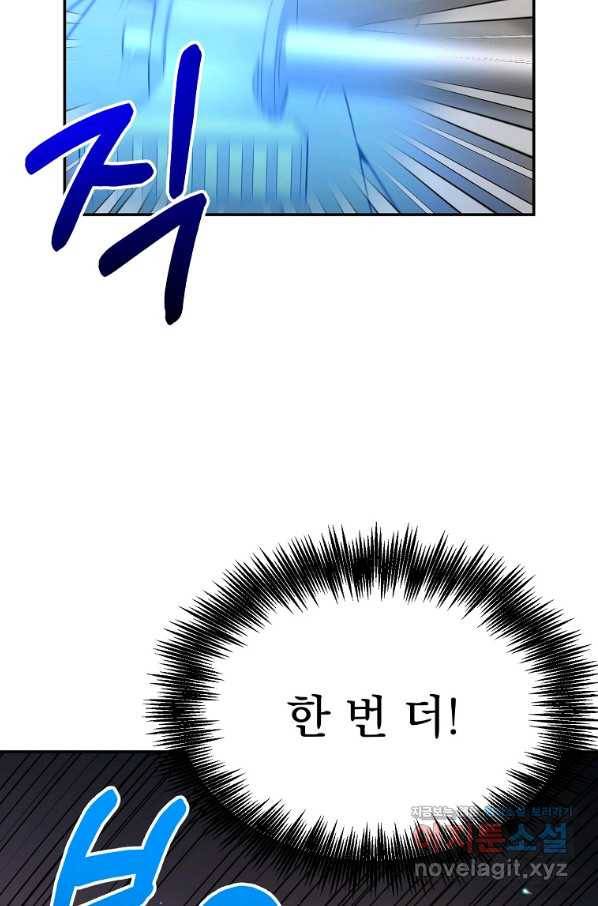 뉴비가 너무 강함 6화 73