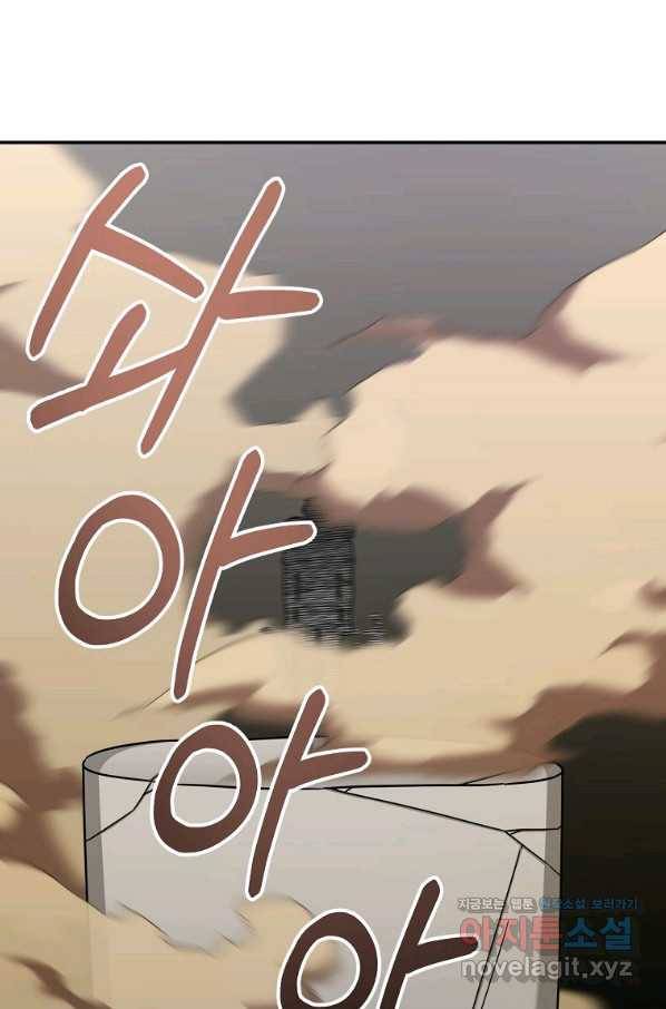 뉴비가 너무 강함 6화 81