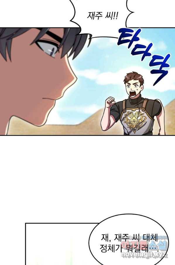 뉴비가 너무 강함 6화 86