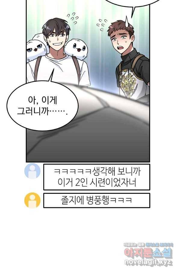 뉴비가 너무 강함 6화 87