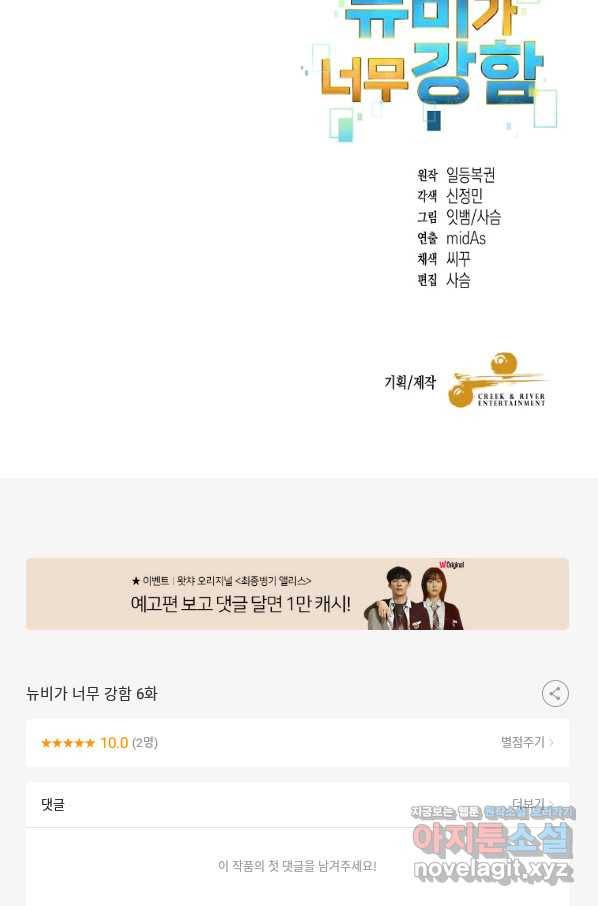 뉴비가 너무 강함 6화 96