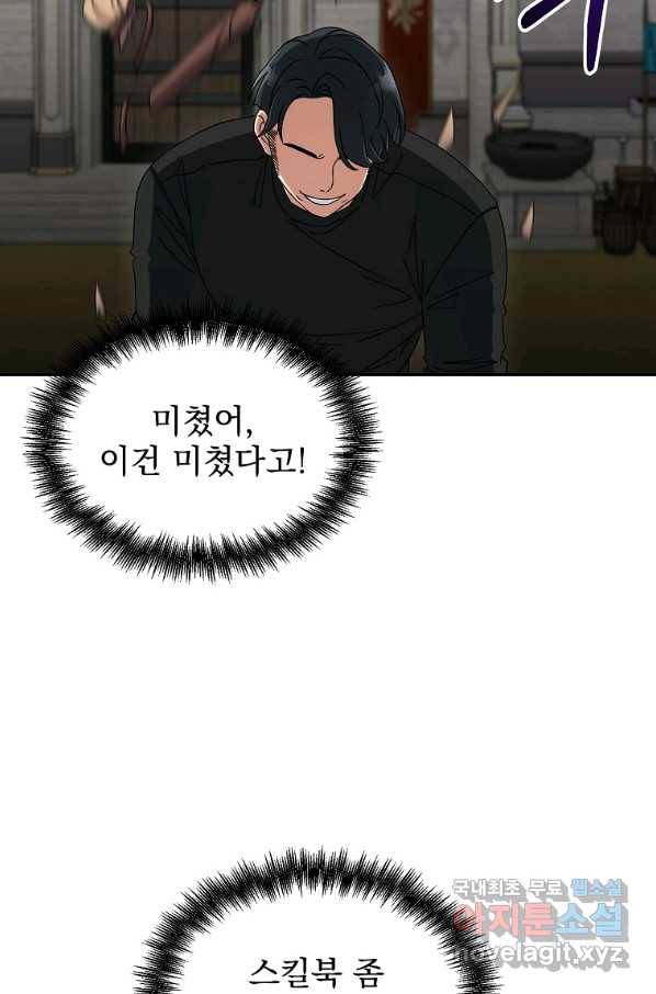 뉴비가 너무 강함 10화 4