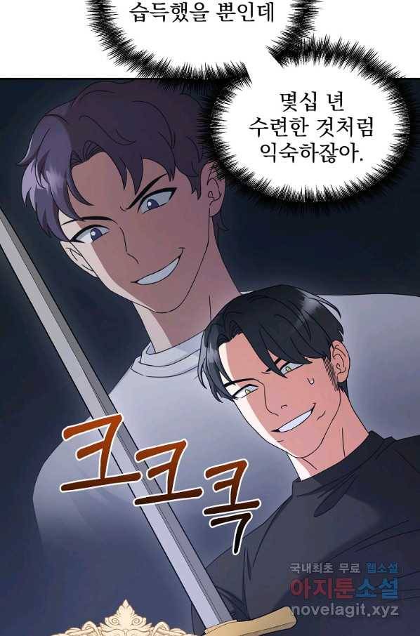 뉴비가 너무 강함 10화 5