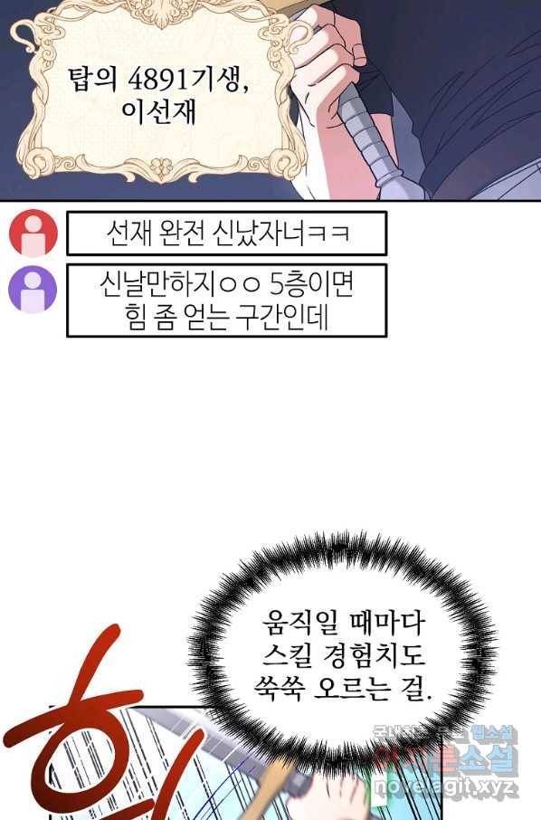 뉴비가 너무 강함 10화 6