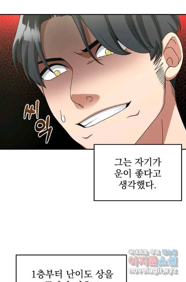 뉴비가 너무 강함 10화 8