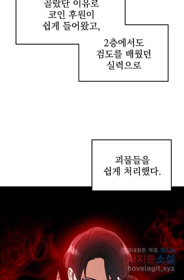 뉴비가 너무 강함 10화 9