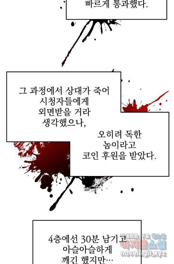 뉴비가 너무 강함 10화 11