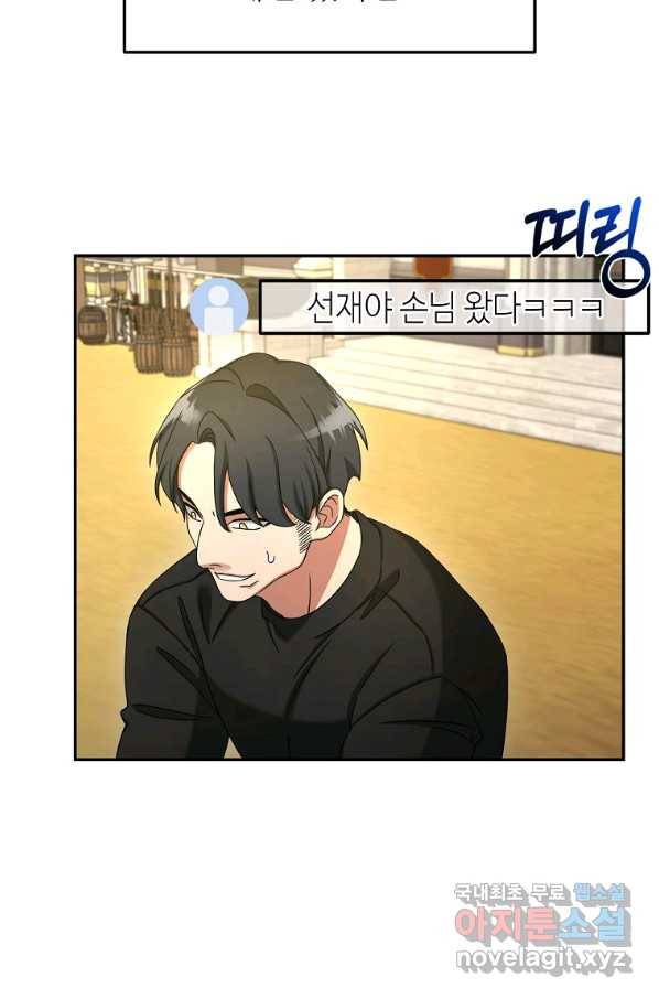 뉴비가 너무 강함 10화 12
