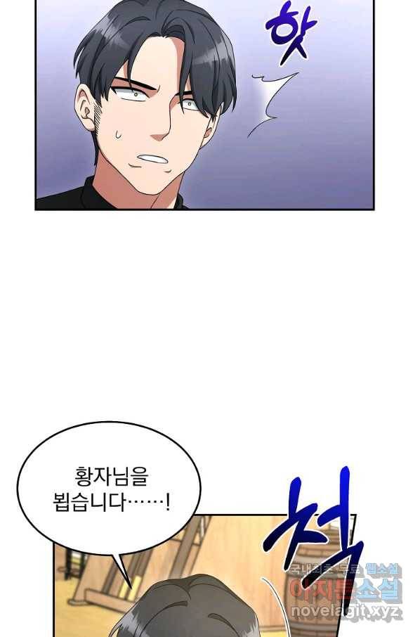 뉴비가 너무 강함 10화 16