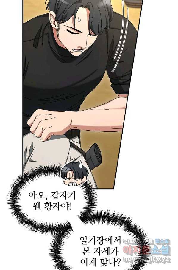 뉴비가 너무 강함 10화 17