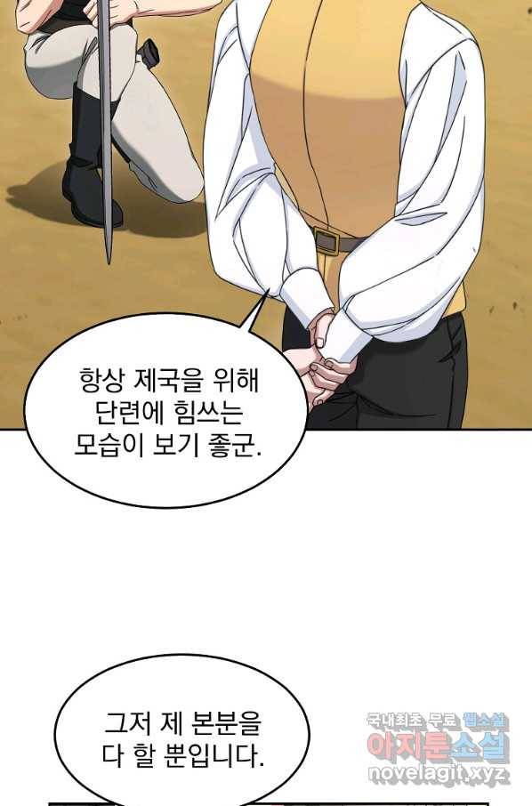 뉴비가 너무 강함 10화 19