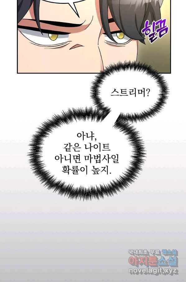 뉴비가 너무 강함 10화 20