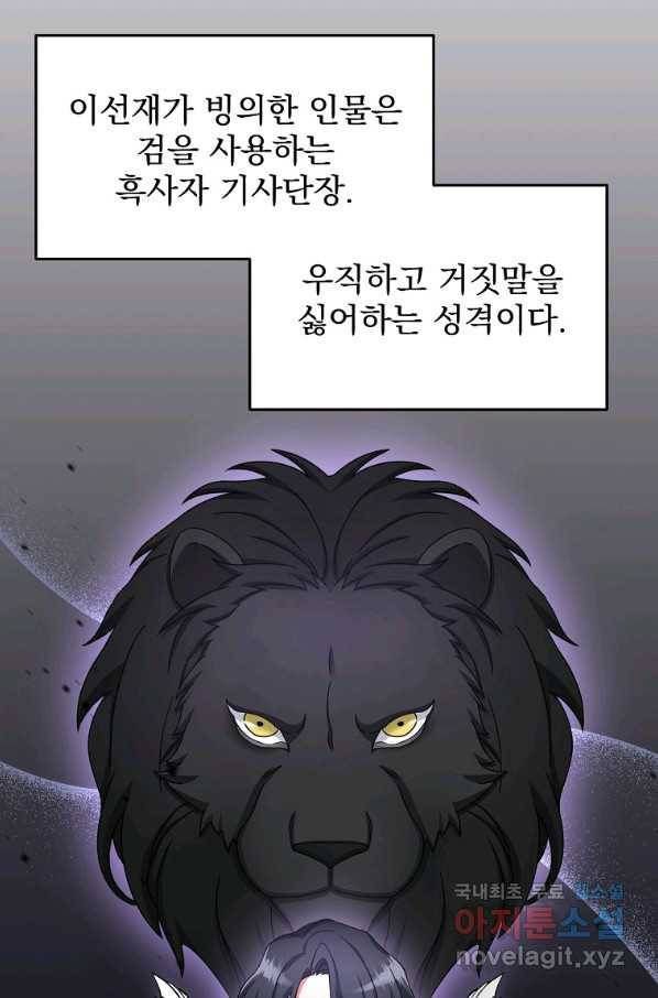 뉴비가 너무 강함 10화 21