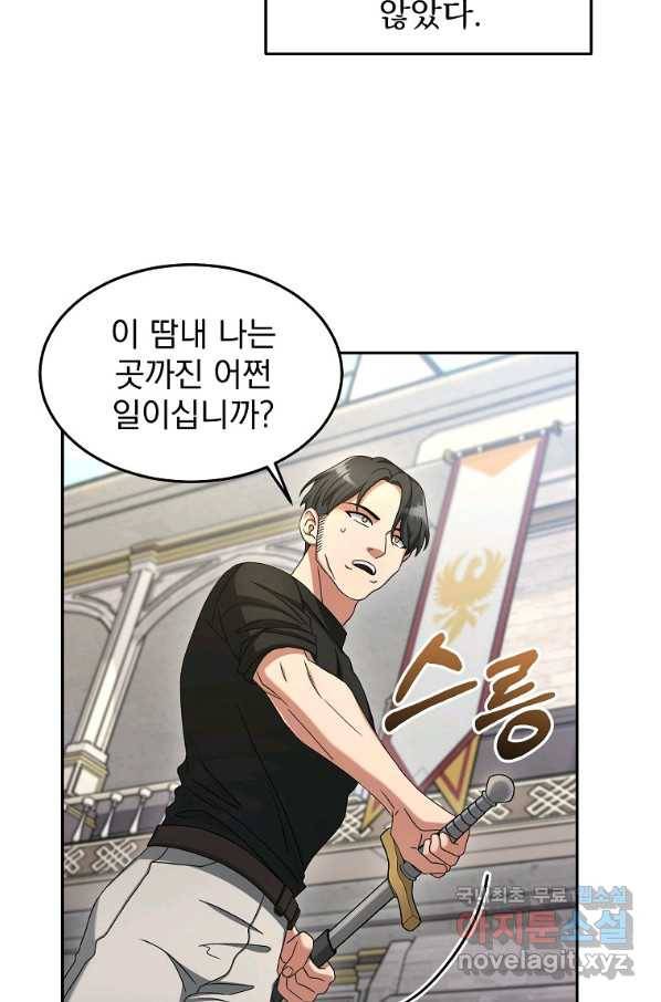 뉴비가 너무 강함 10화 23