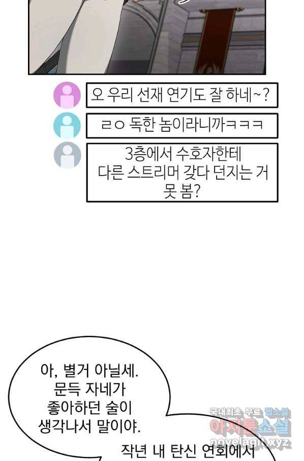 뉴비가 너무 강함 10화 24