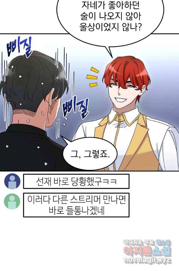 뉴비가 너무 강함 10화 25