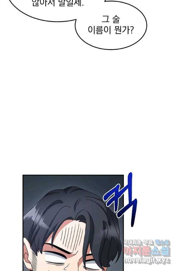 뉴비가 너무 강함 10화 27