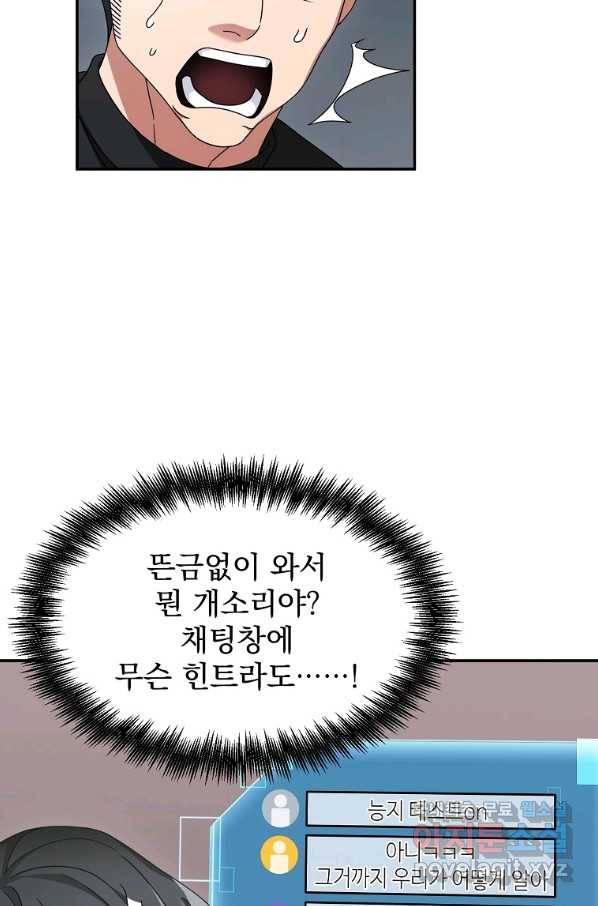 뉴비가 너무 강함 10화 28