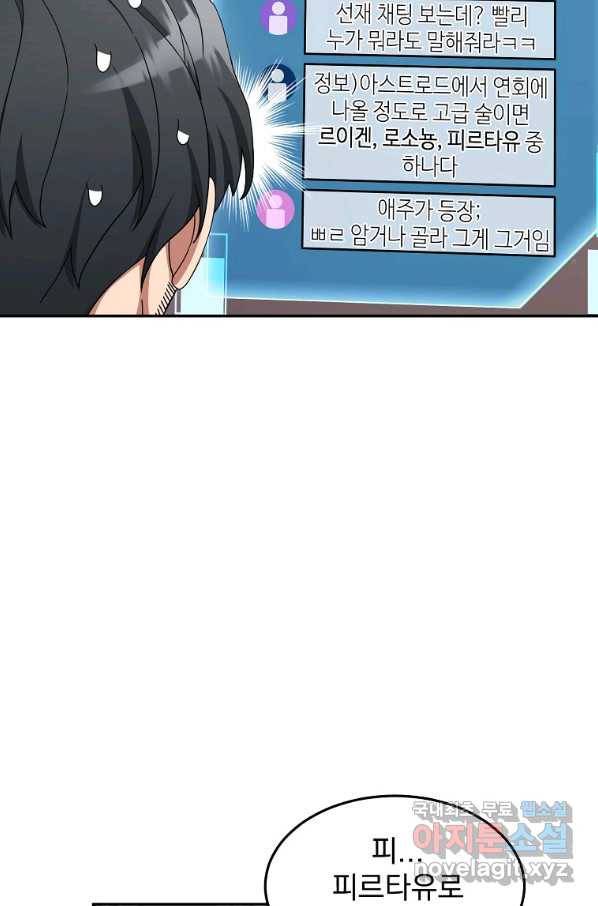 뉴비가 너무 강함 10화 29