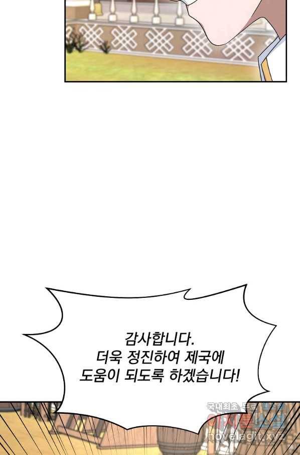 뉴비가 너무 강함 10화 32