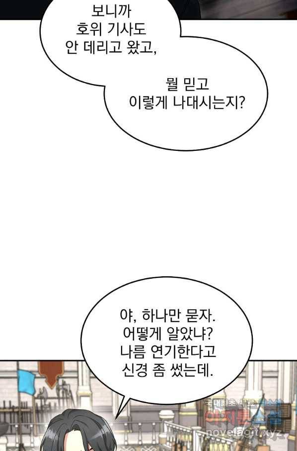 뉴비가 너무 강함 10화 43
