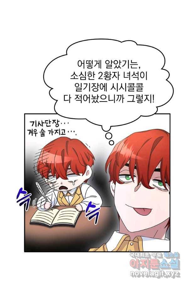 뉴비가 너무 강함 10화 45