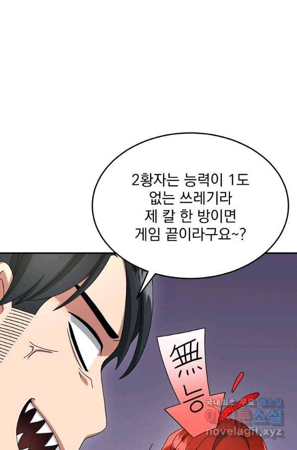 뉴비가 너무 강함 10화 47