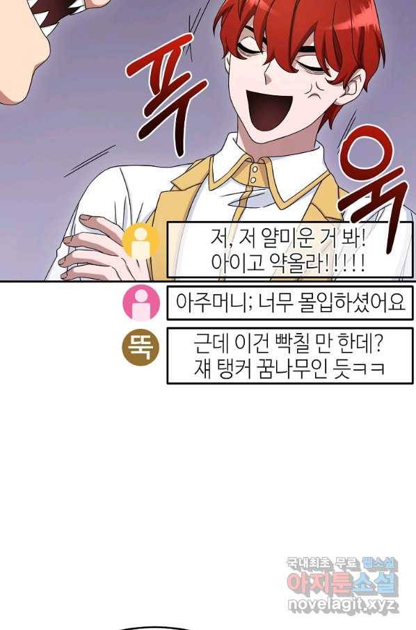 뉴비가 너무 강함 10화 48