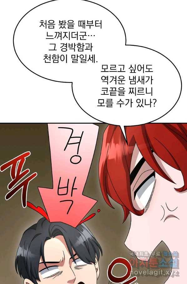 뉴비가 너무 강함 10화 49