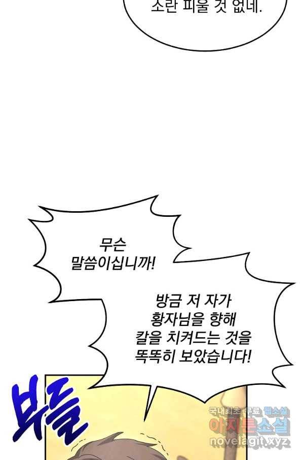 뉴비가 너무 강함 10화 55