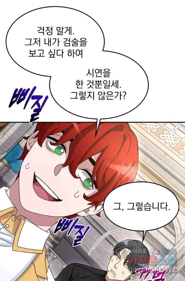 뉴비가 너무 강함 10화 57