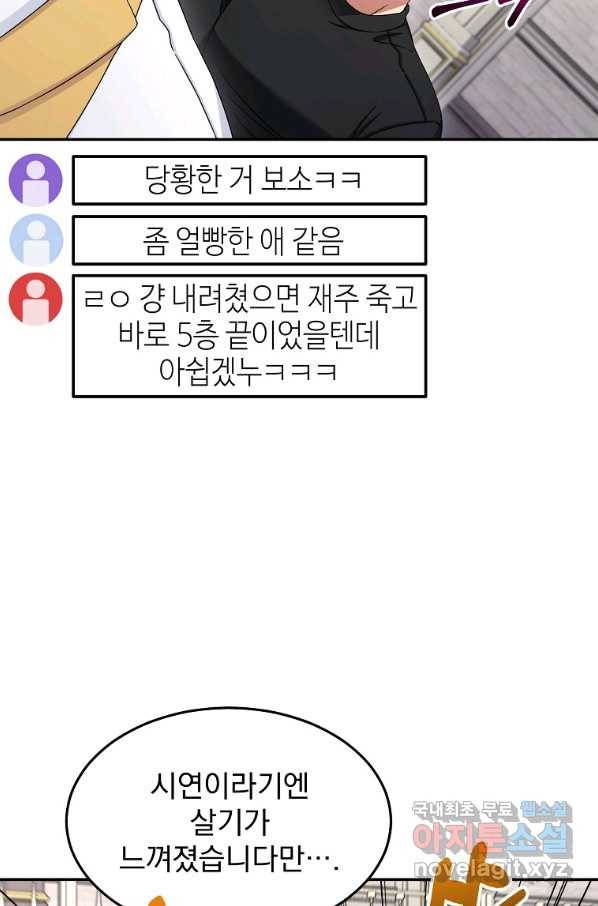 뉴비가 너무 강함 10화 58