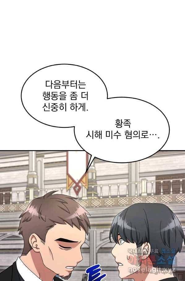 뉴비가 너무 강함 10화 60