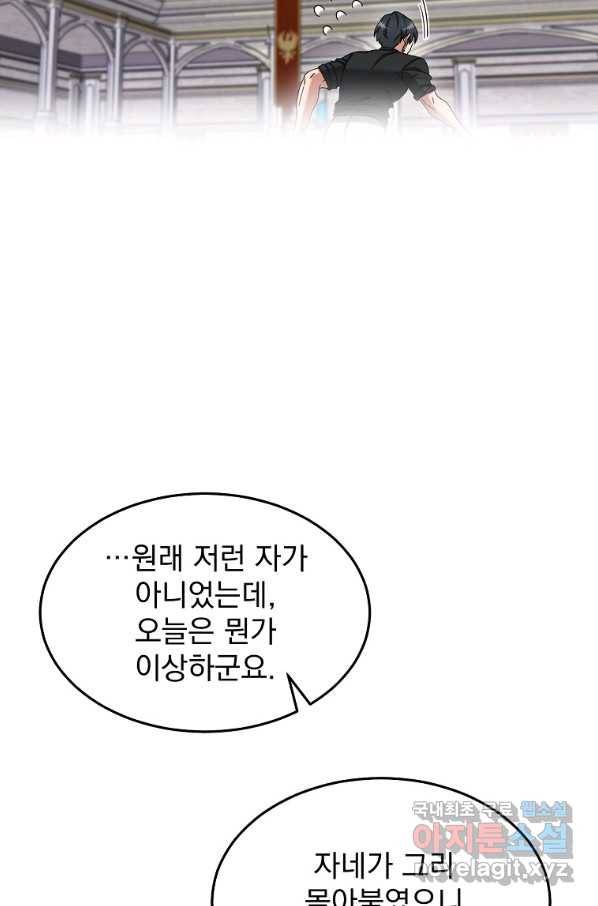 뉴비가 너무 강함 10화 65
