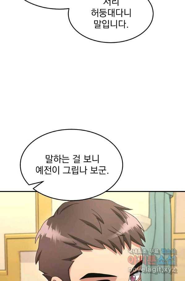 뉴비가 너무 강함 10화 67