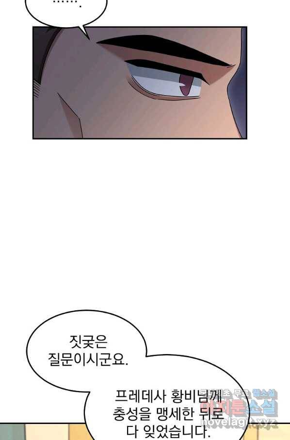 뉴비가 너무 강함 10화 69