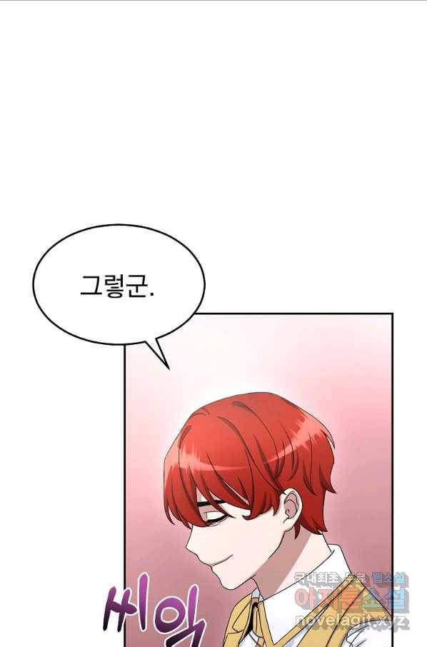 뉴비가 너무 강함 10화 71
