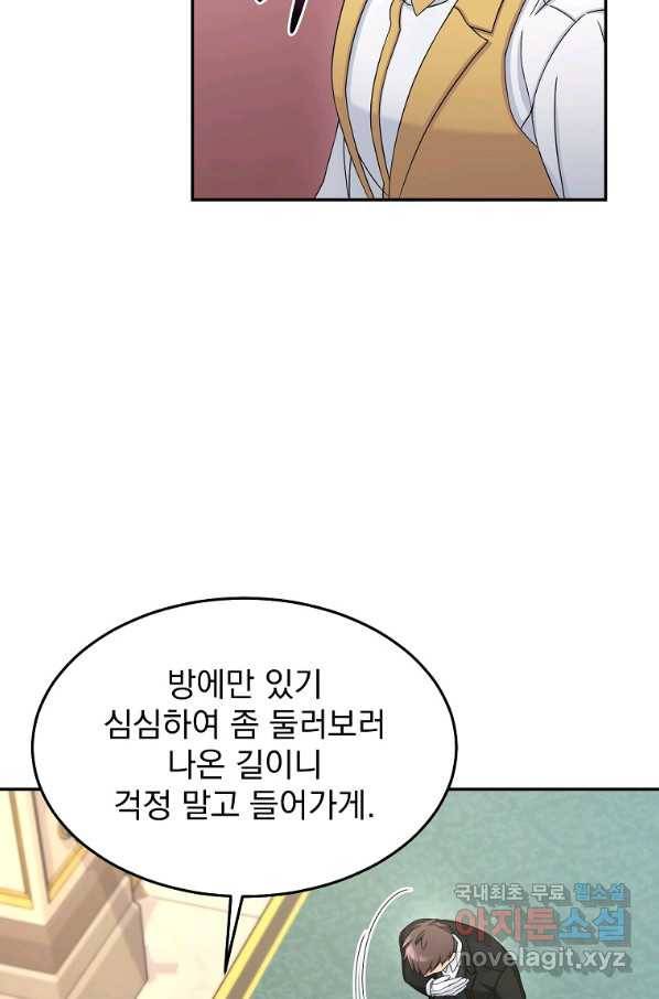 뉴비가 너무 강함 10화 72