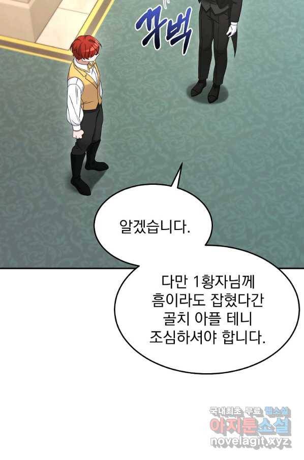 뉴비가 너무 강함 10화 73