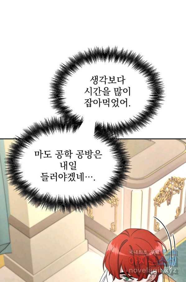 뉴비가 너무 강함 10화 75